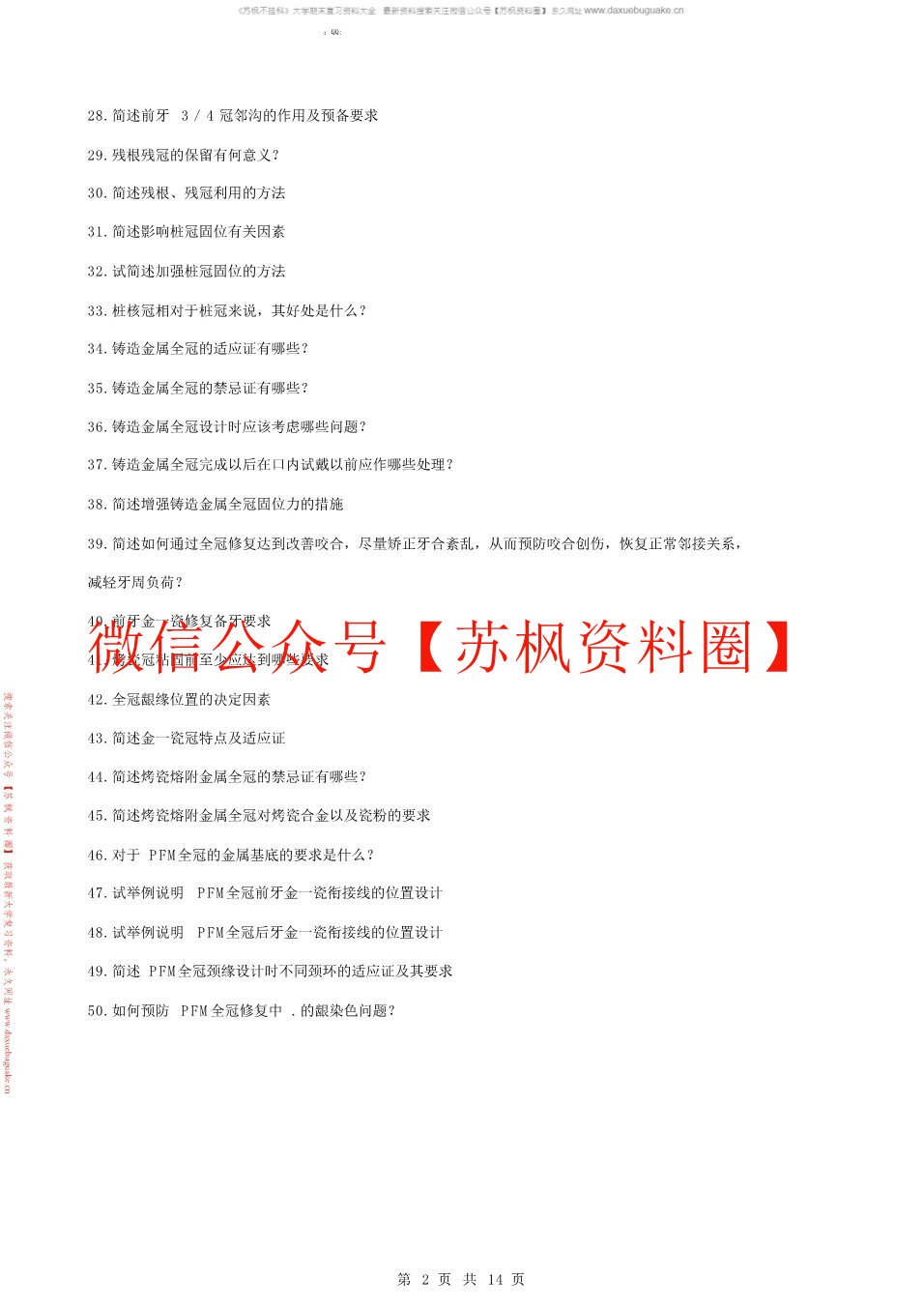 口腔修复学